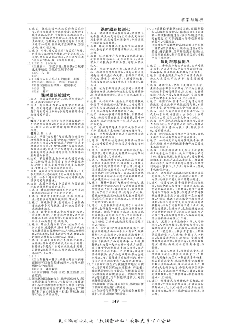 名师同步导学地理中图版必修2_名师同步导学_高中地理