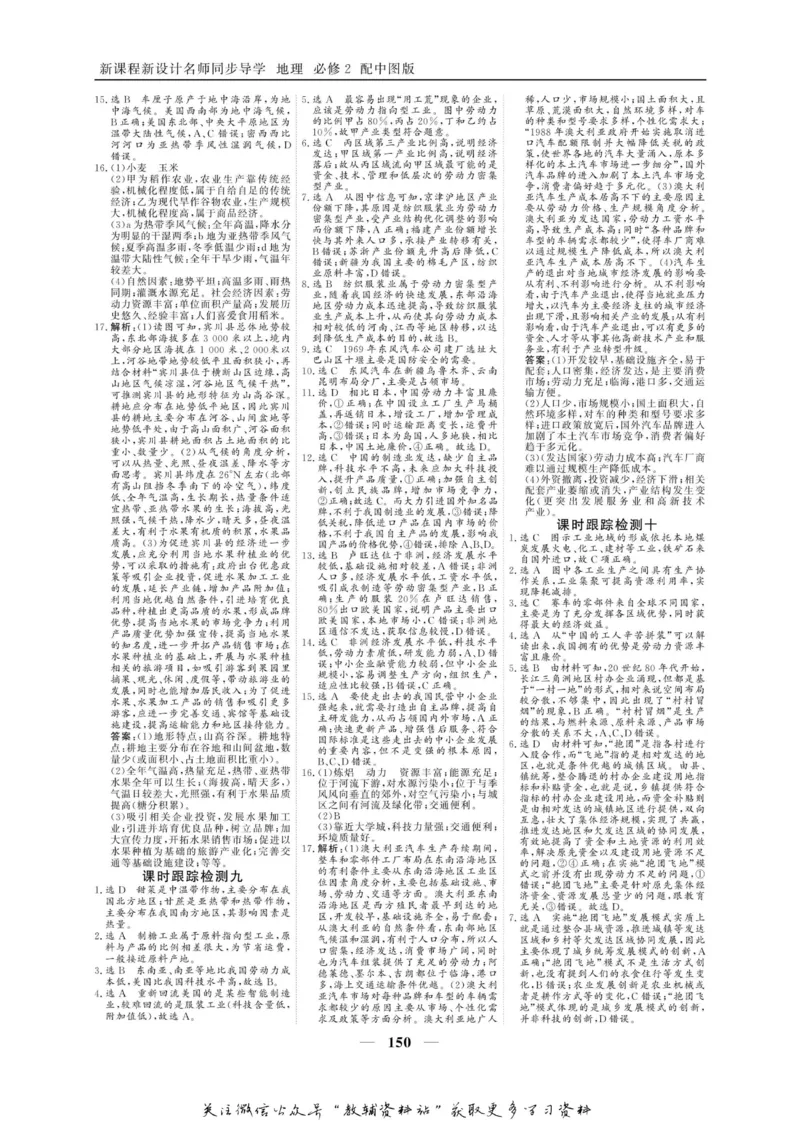 名师同步导学地理中图版必修2_名师同步导学_高中地理