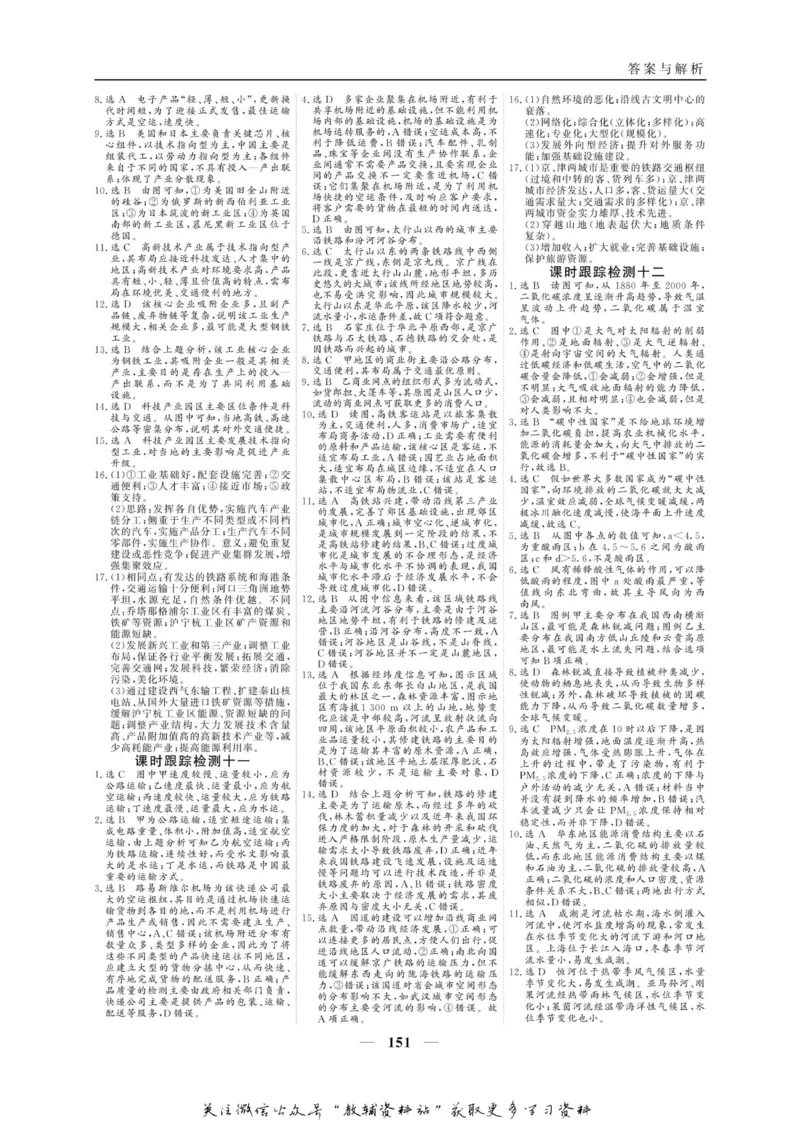 名师同步导学地理中图版必修2_名师同步导学_高中地理