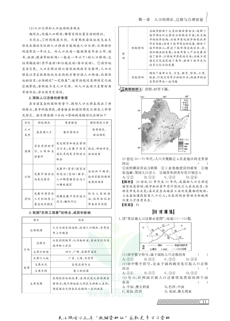 名师同步导学地理中图版必修2_名师同步导学_高中地理