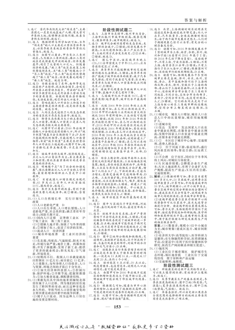 名师同步导学地理中图版必修2_名师同步导学_高中地理