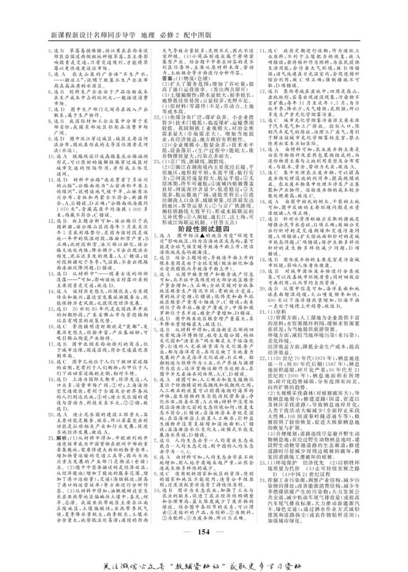 名师同步导学地理中图版必修2_名师同步导学_高中地理
