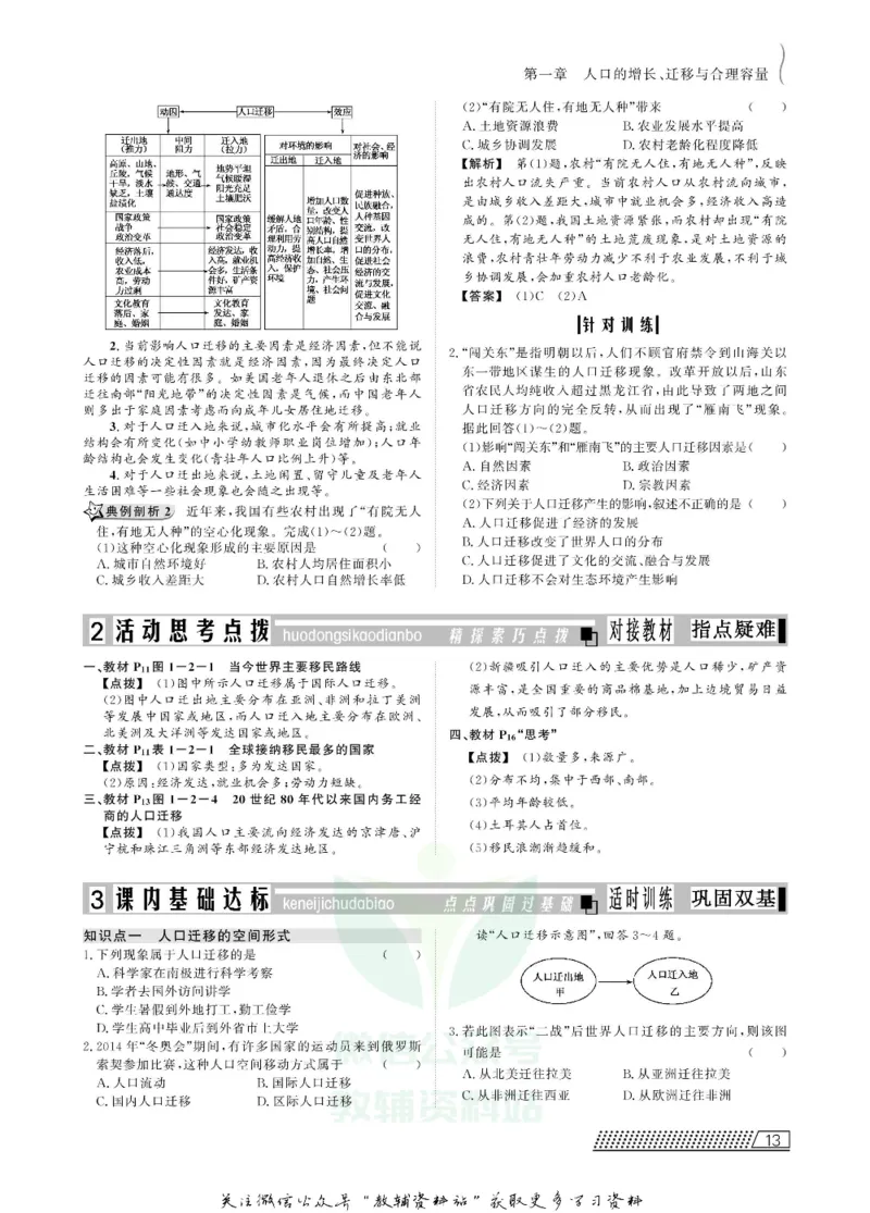 名师同步导学地理中图版必修2_名师同步导学_高中地理