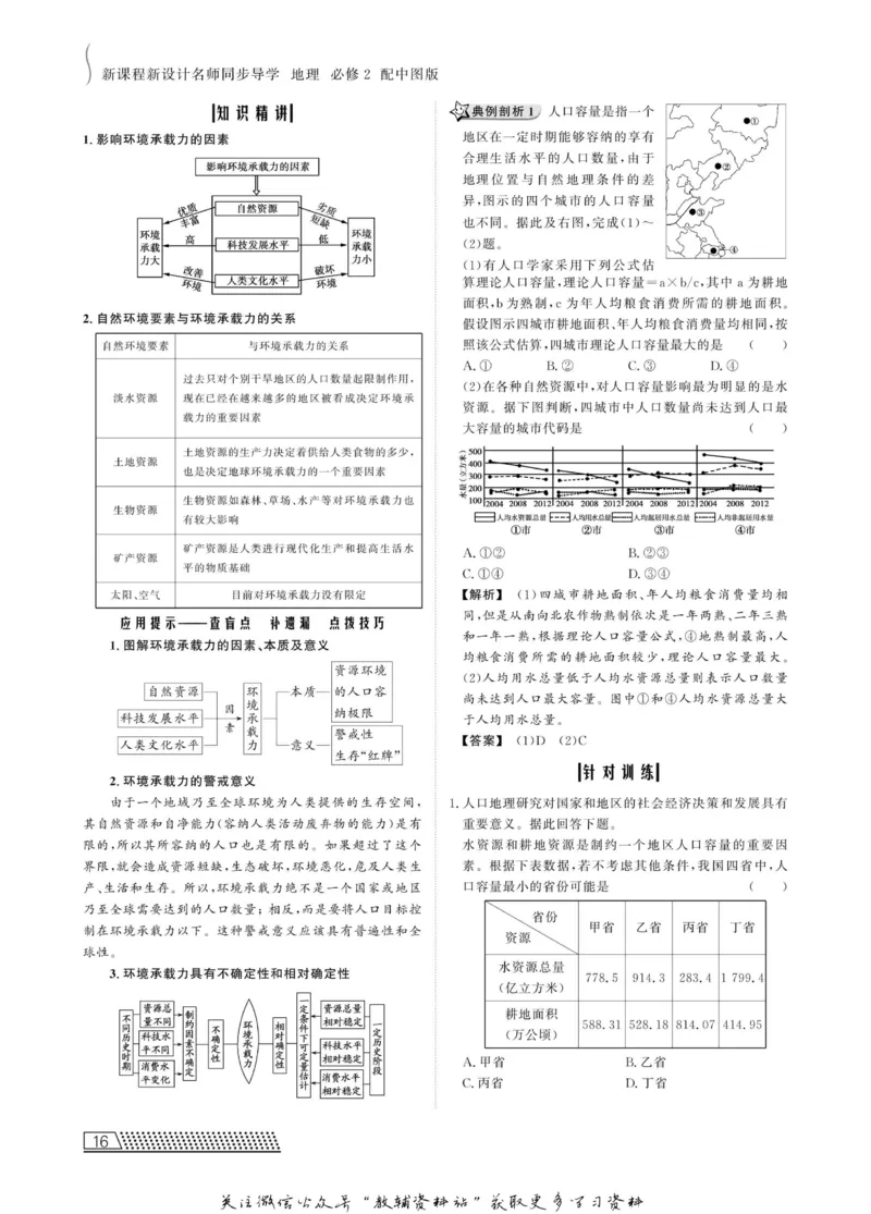 名师同步导学地理中图版必修2_名师同步导学_高中地理