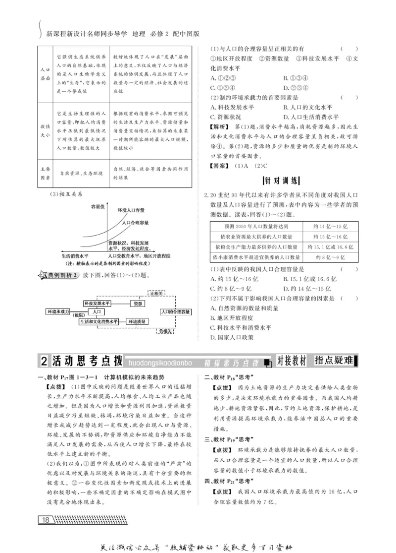名师同步导学地理中图版必修2_名师同步导学_高中地理