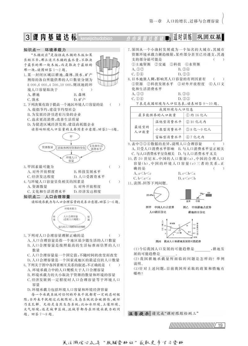 名师同步导学地理中图版必修2_名师同步导学_高中地理