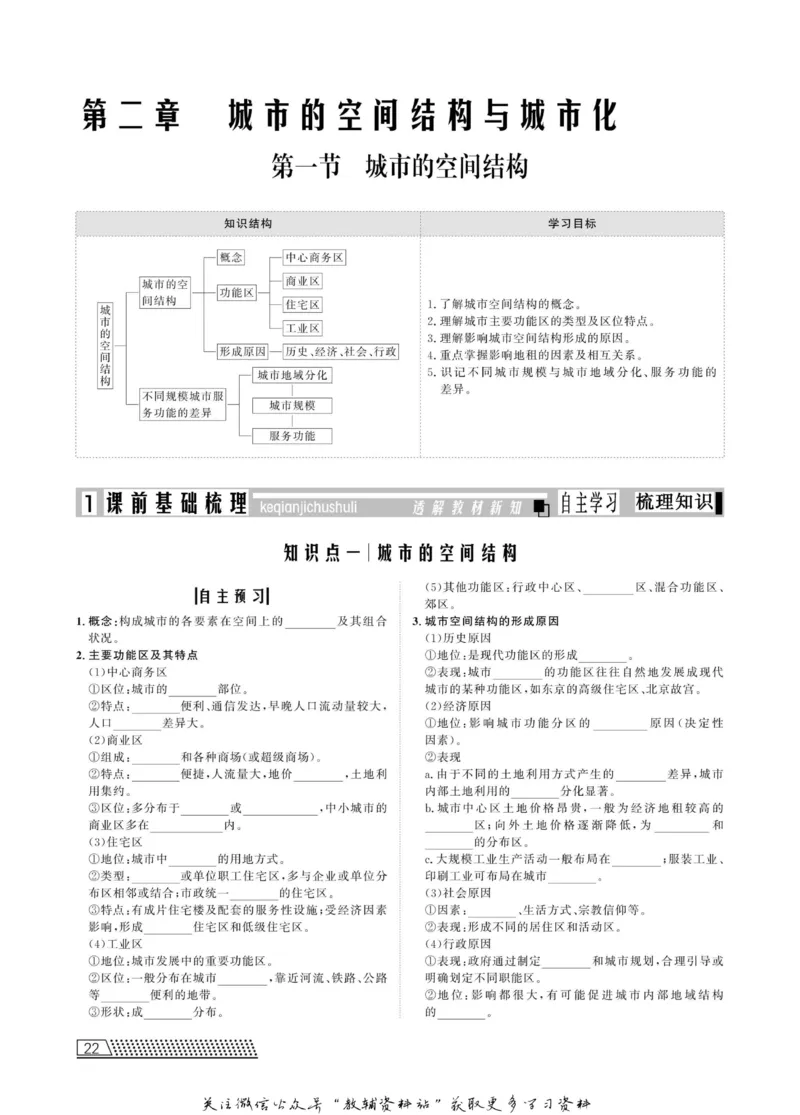 名师同步导学地理中图版必修2_名师同步导学_高中地理