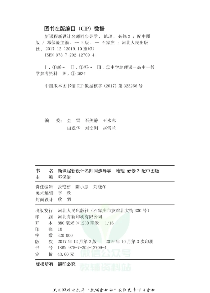 名师同步导学地理中图版必修2_名师同步导学_高中地理