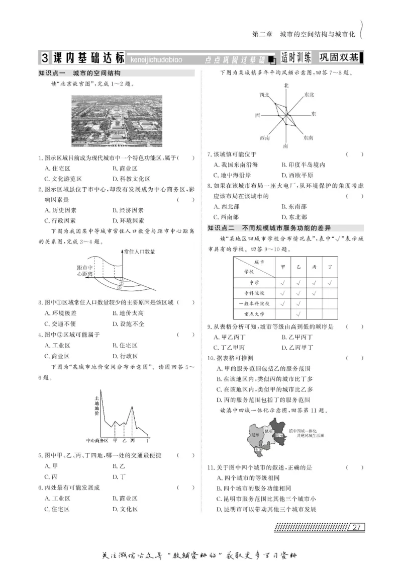 名师同步导学地理中图版必修2_名师同步导学_高中地理