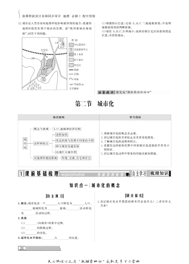 名师同步导学地理中图版必修2_名师同步导学_高中地理