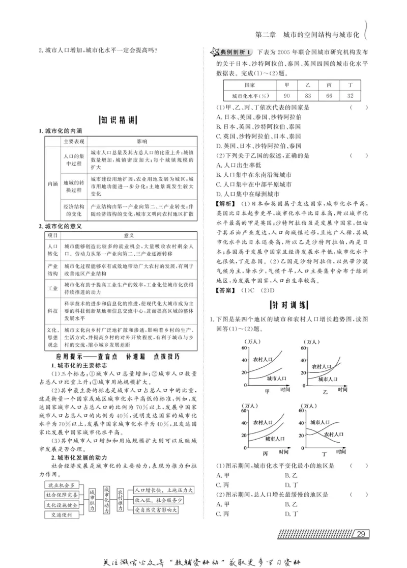 名师同步导学地理中图版必修2_名师同步导学_高中地理