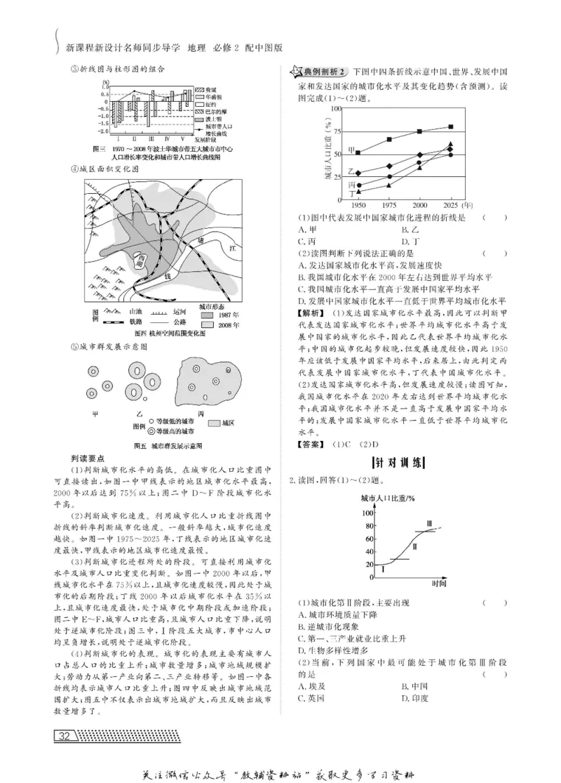 名师同步导学地理中图版必修2_名师同步导学_高中地理