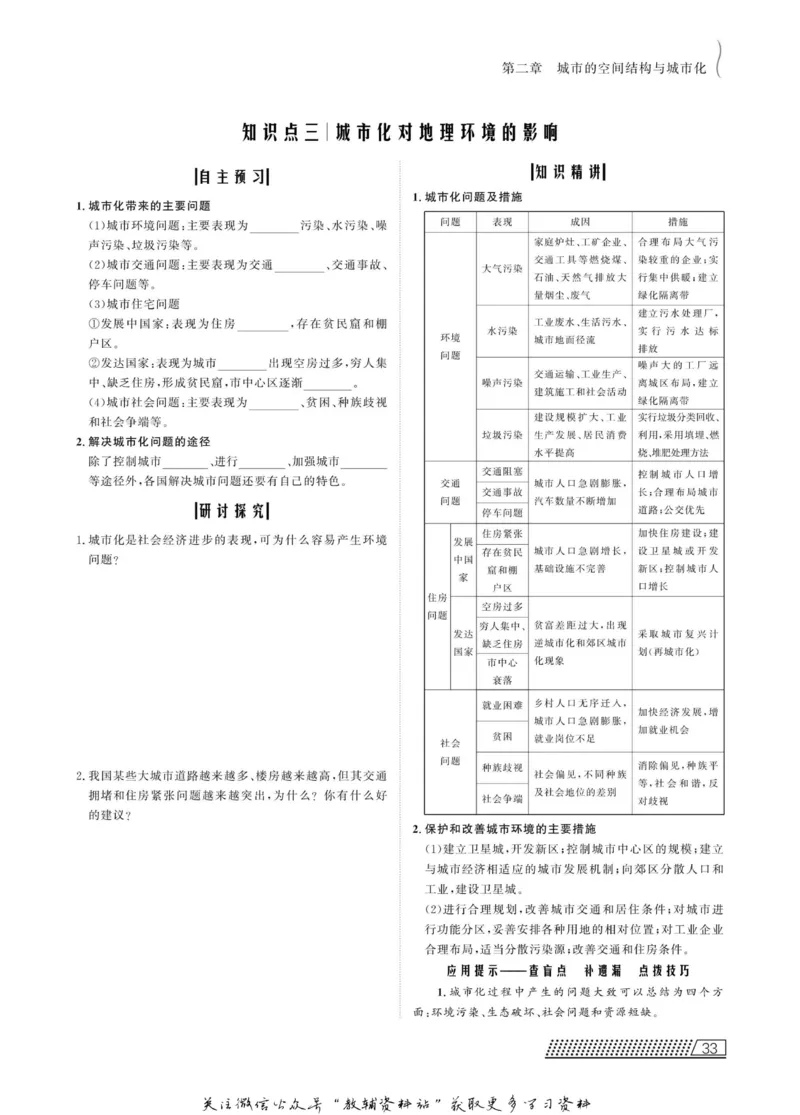 名师同步导学地理中图版必修2_名师同步导学_高中地理