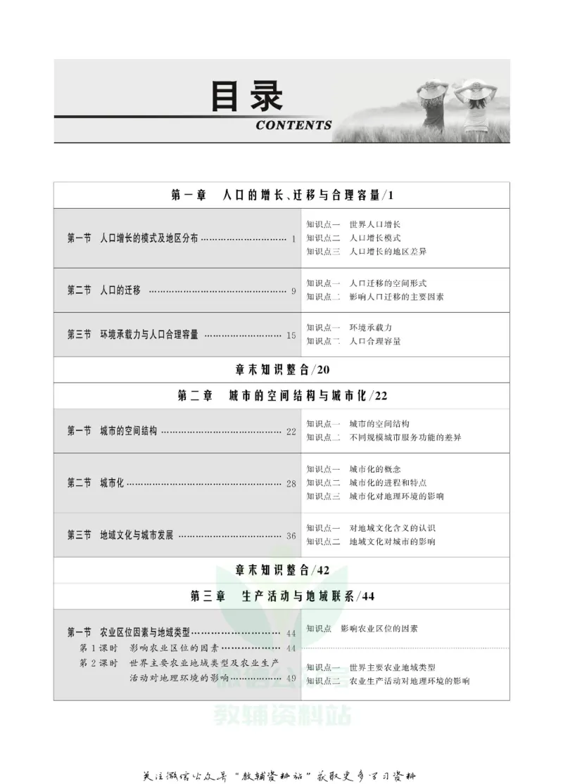 名师同步导学地理中图版必修2_名师同步导学_高中地理