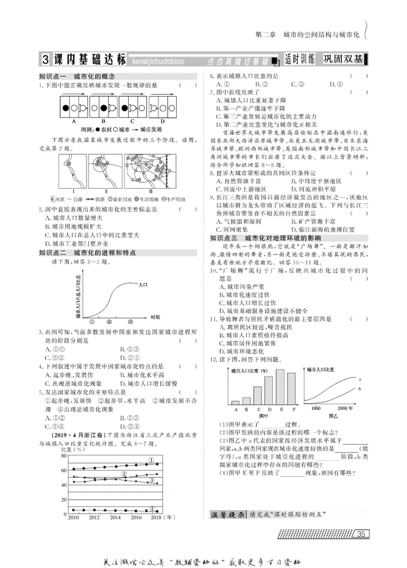 名师同步导学地理中图版必修2_名师同步导学_高中地理