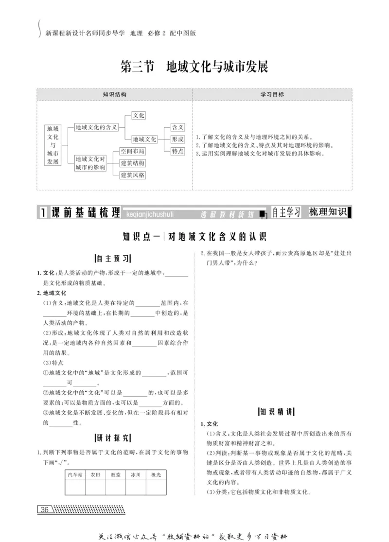 名师同步导学地理中图版必修2_名师同步导学_高中地理
