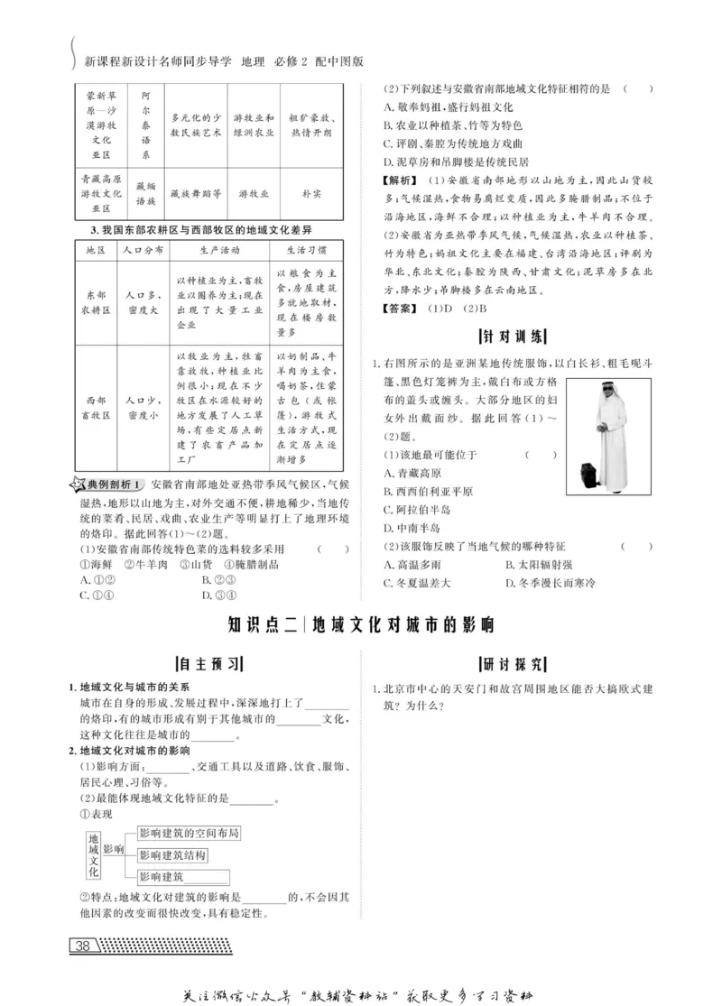 名师同步导学地理中图版必修2_名师同步导学_高中地理