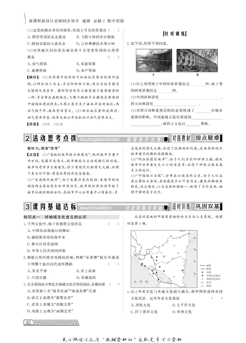 名师同步导学地理中图版必修2_名师同步导学_高中地理