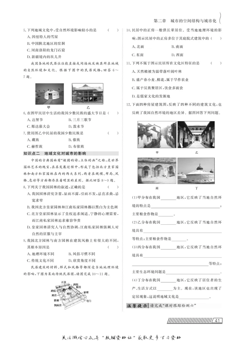 名师同步导学地理中图版必修2_名师同步导学_高中地理