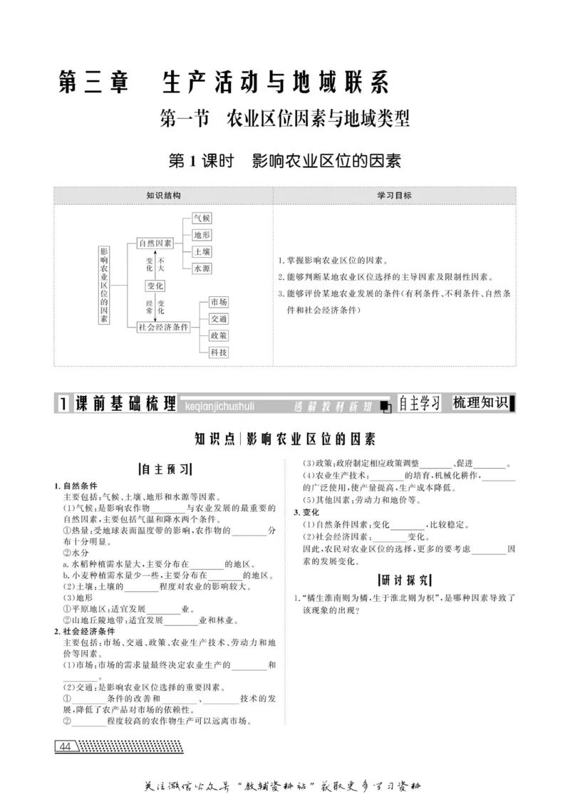 名师同步导学地理中图版必修2_名师同步导学_高中地理
