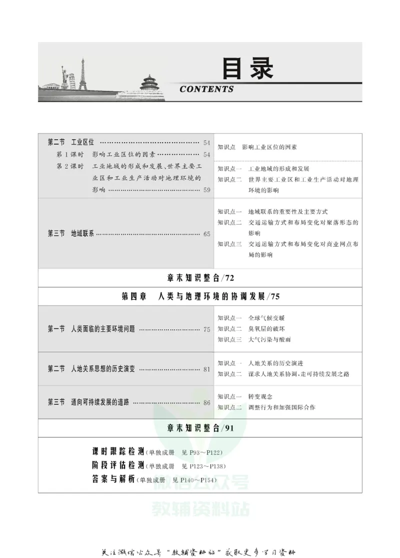 名师同步导学地理中图版必修2_名师同步导学_高中地理
