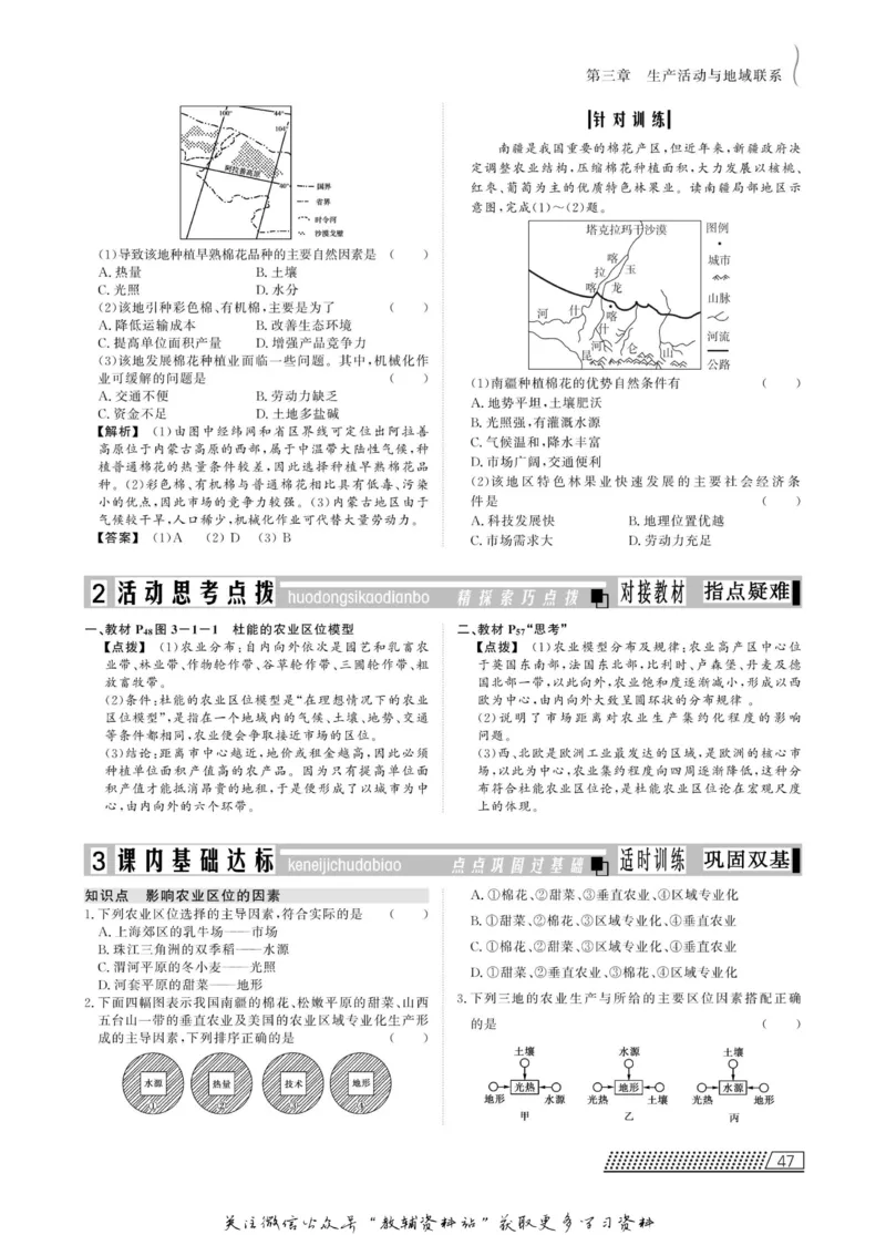 名师同步导学地理中图版必修2_名师同步导学_高中地理