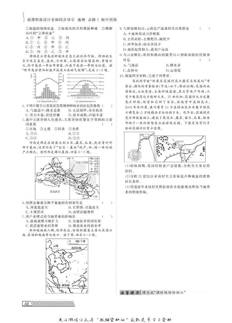 名师同步导学地理中图版必修2_名师同步导学_高中地理