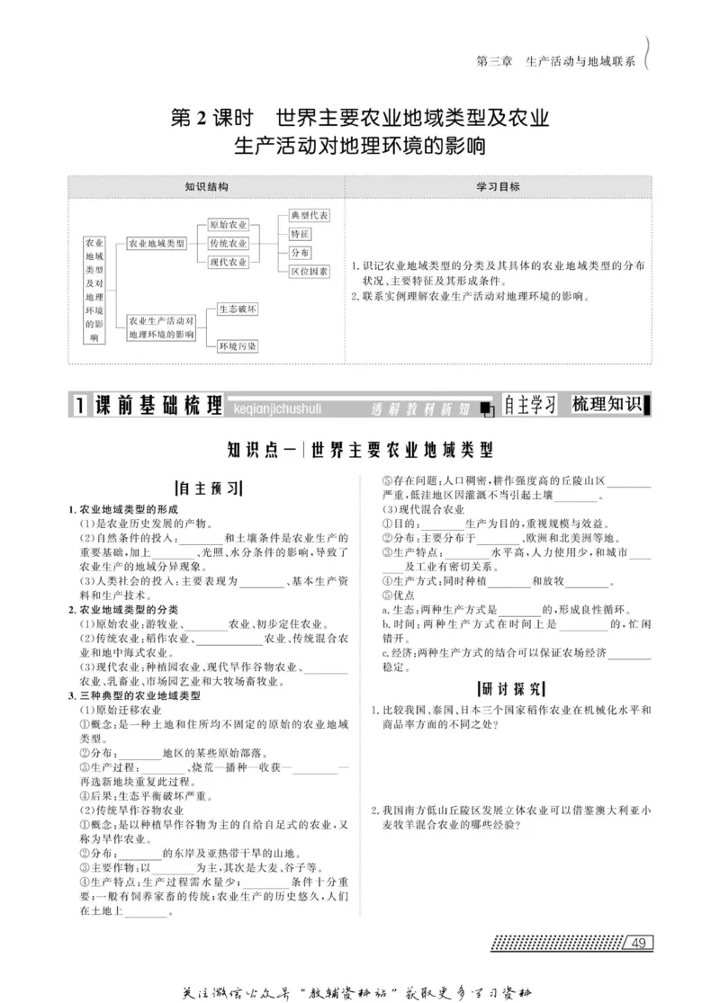 名师同步导学地理中图版必修2_名师同步导学_高中地理