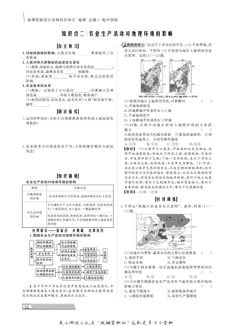 名师同步导学地理中图版必修2_名师同步导学_高中地理