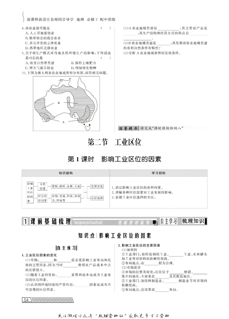 名师同步导学地理中图版必修2_名师同步导学_高中地理