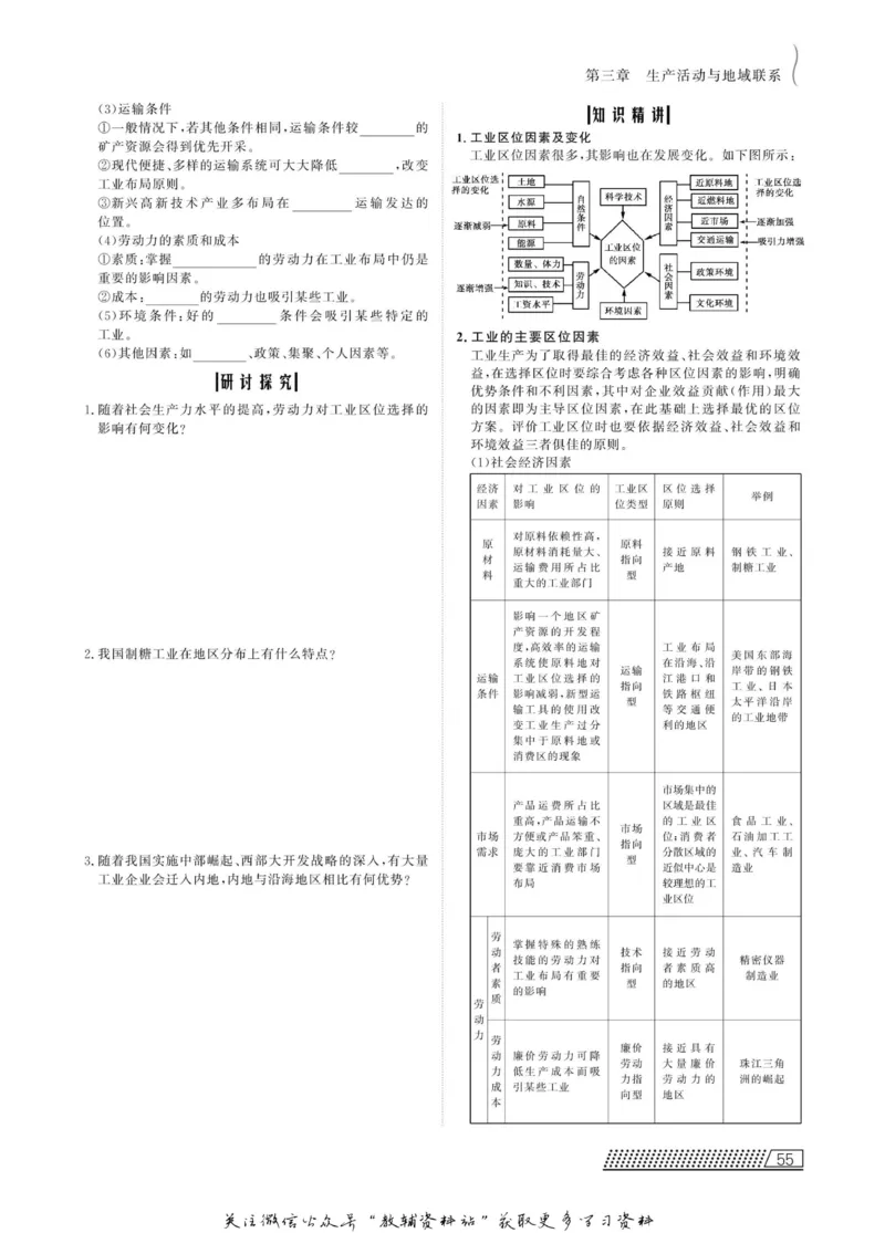 名师同步导学地理中图版必修2_名师同步导学_高中地理