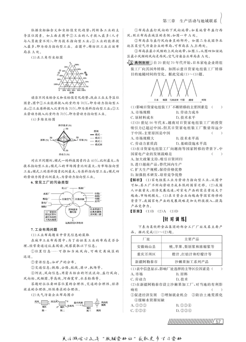 名师同步导学地理中图版必修2_名师同步导学_高中地理