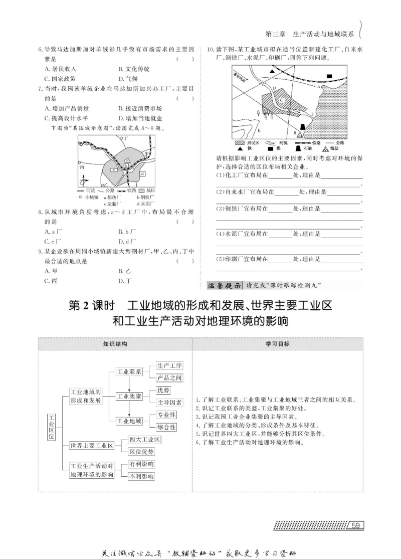 名师同步导学地理中图版必修2_名师同步导学_高中地理
