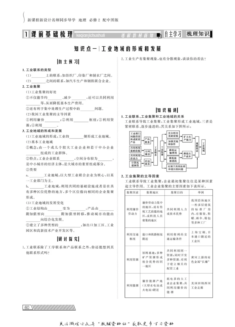 名师同步导学地理中图版必修2_名师同步导学_高中地理
