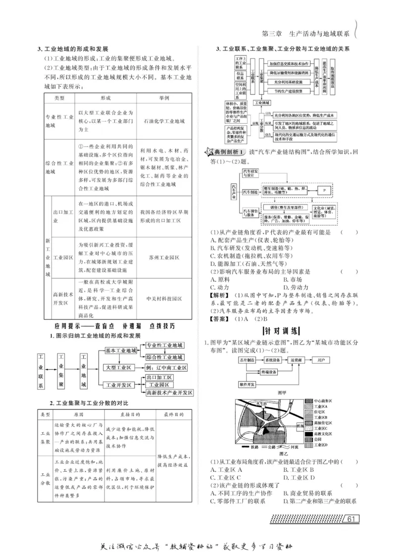 名师同步导学地理中图版必修2_名师同步导学_高中地理