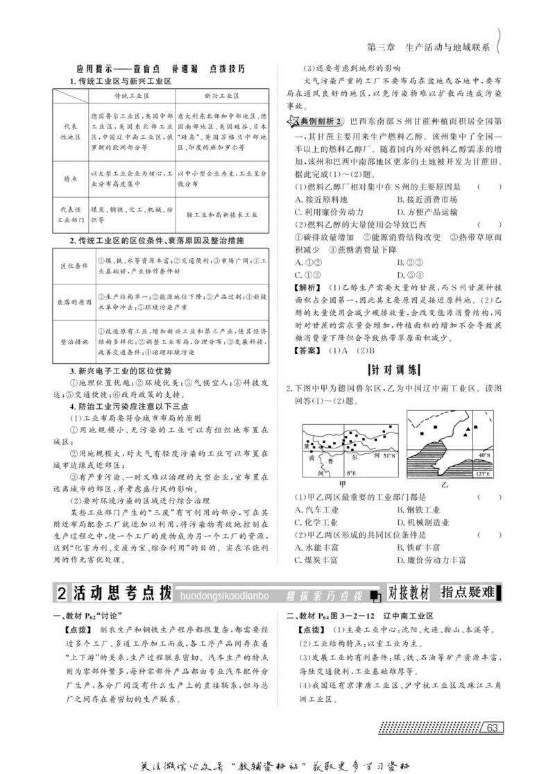 名师同步导学地理中图版必修2_名师同步导学_高中地理