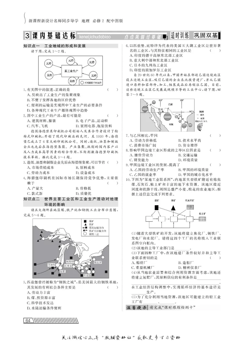 名师同步导学地理中图版必修2_名师同步导学_高中地理