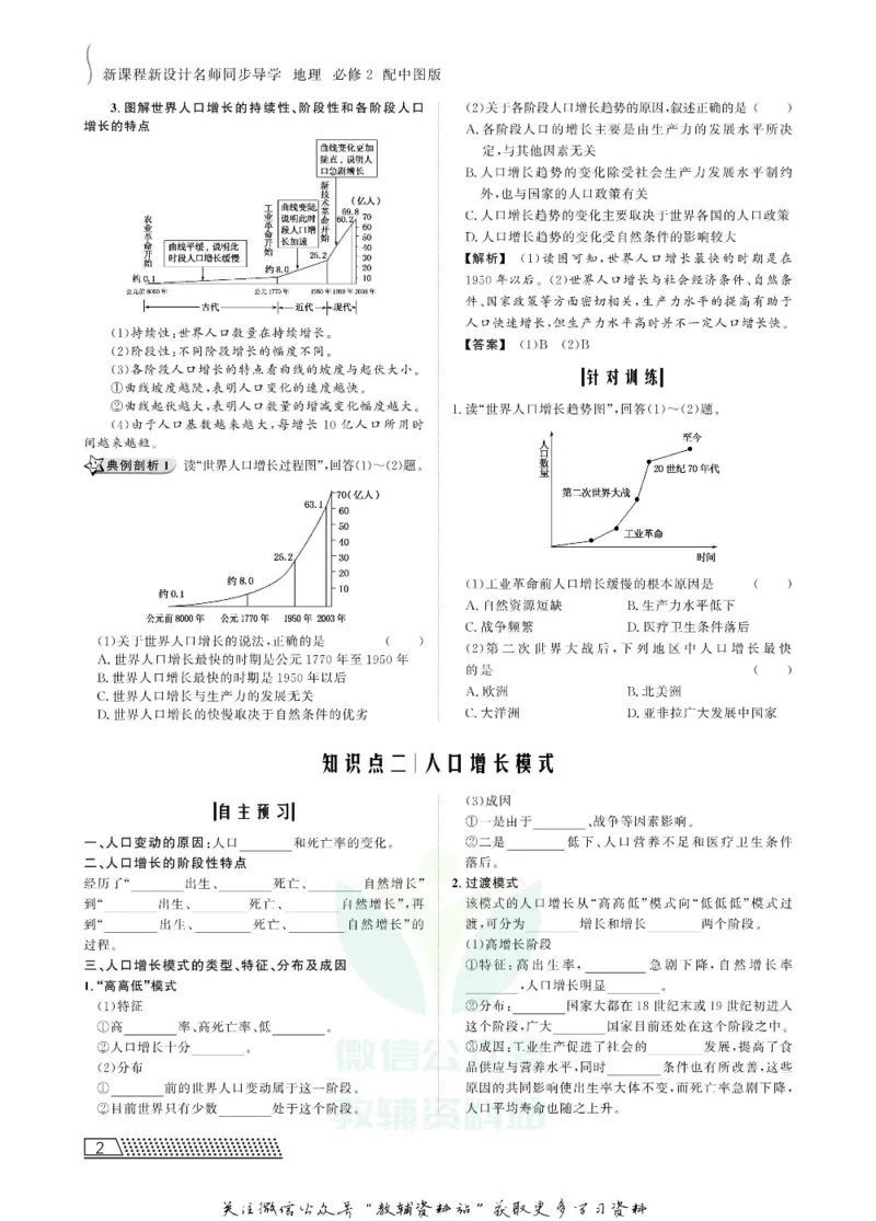 名师同步导学地理中图版必修2_名师同步导学_高中地理