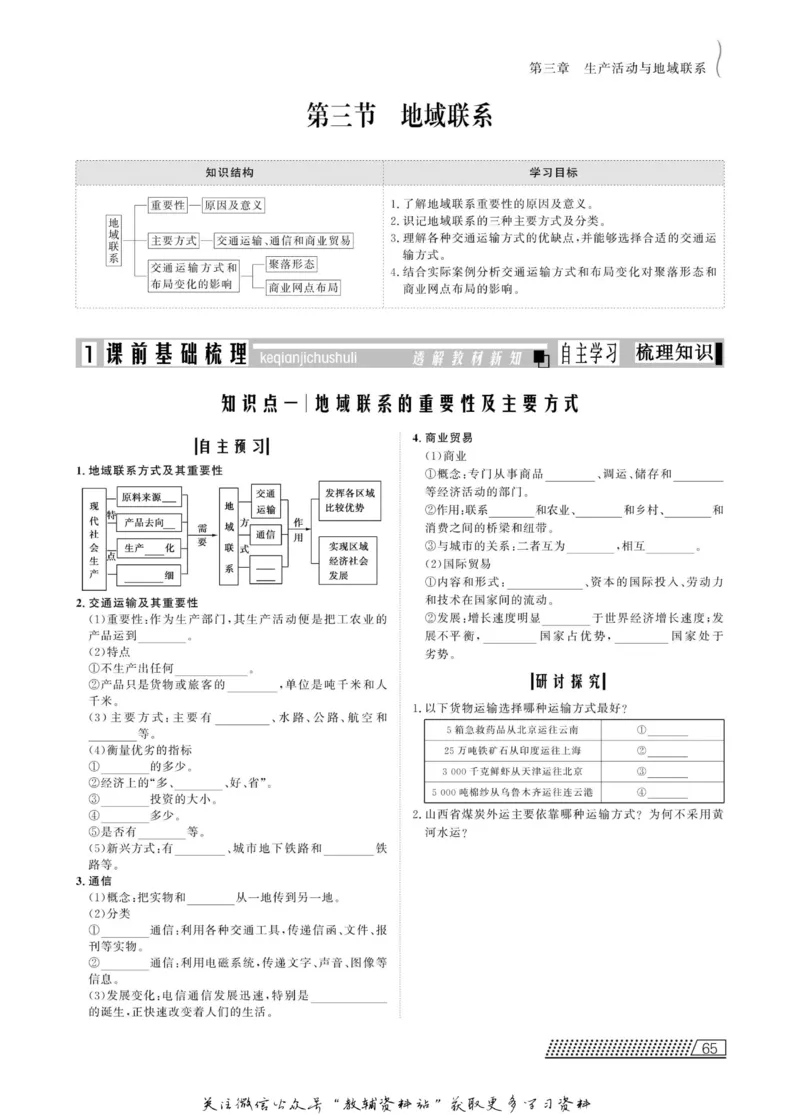 名师同步导学地理中图版必修2_名师同步导学_高中地理