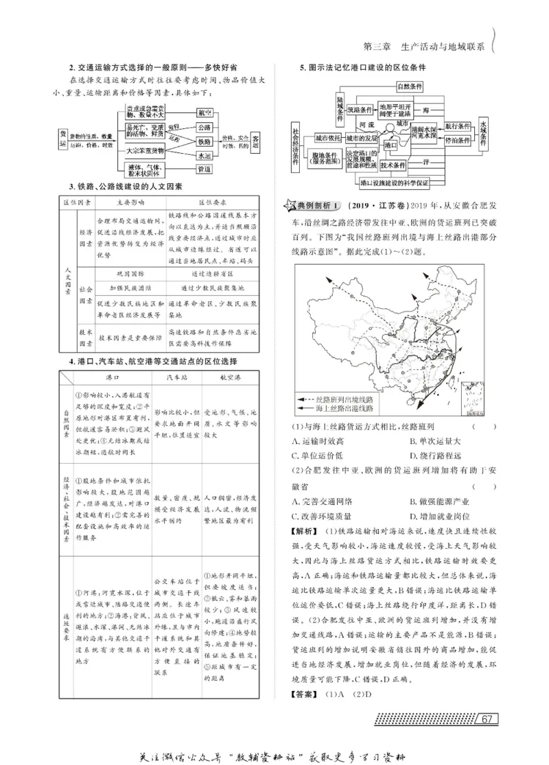 名师同步导学地理中图版必修2_名师同步导学_高中地理