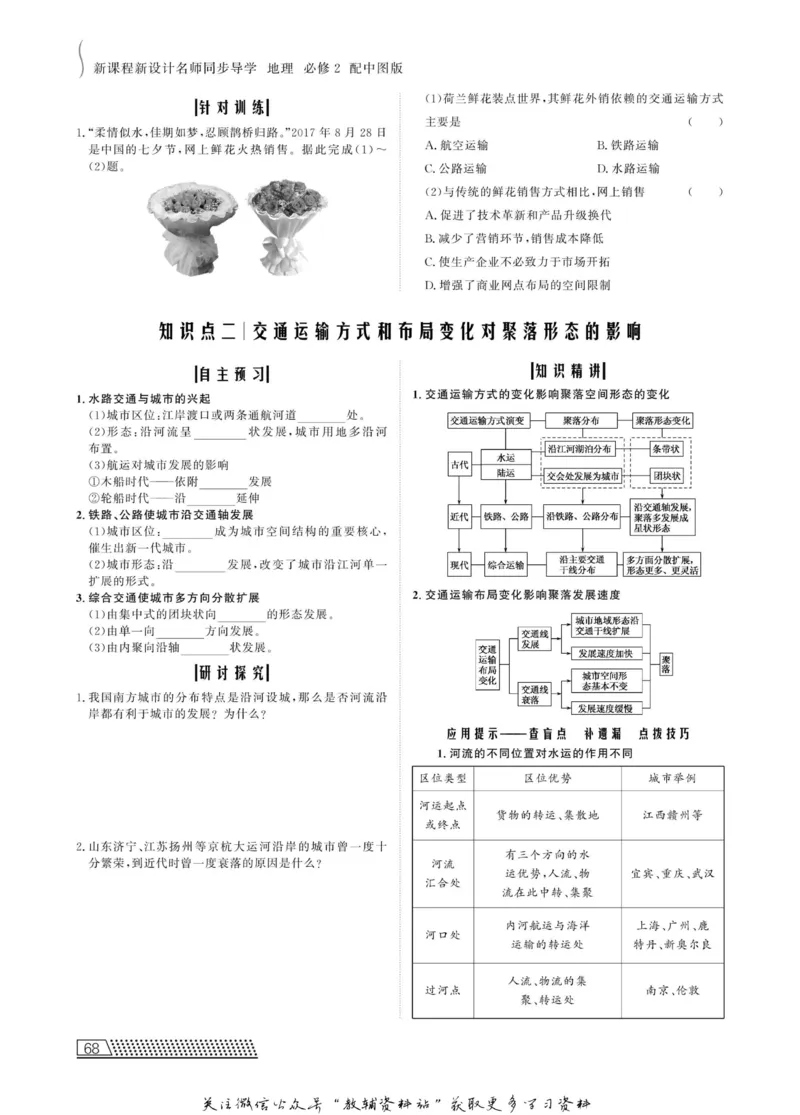 名师同步导学地理中图版必修2_名师同步导学_高中地理