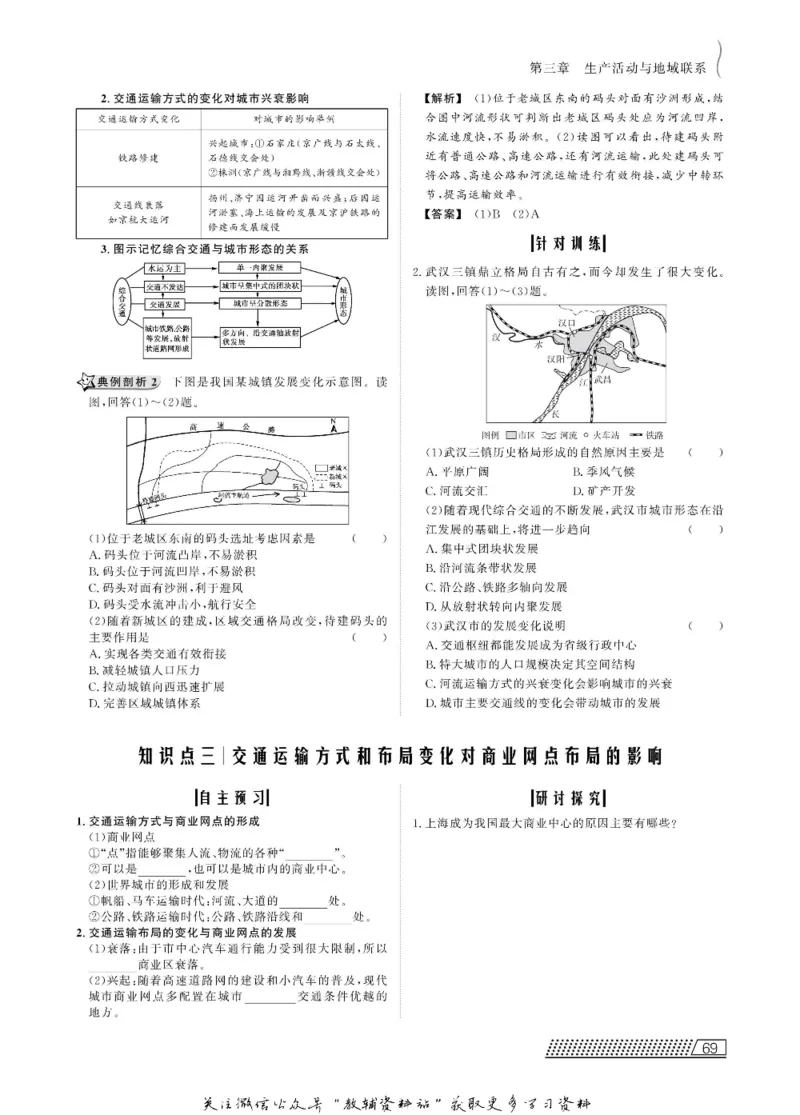 名师同步导学地理中图版必修2_名师同步导学_高中地理
