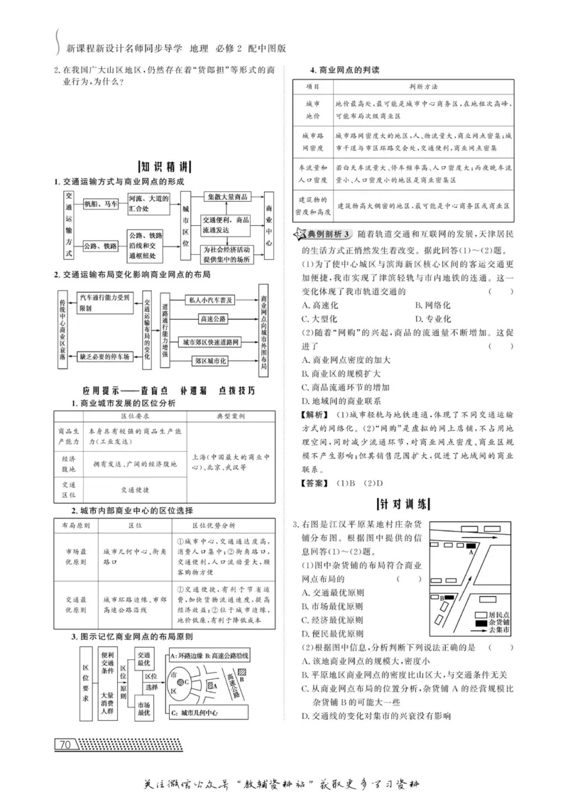 名师同步导学地理中图版必修2_名师同步导学_高中地理