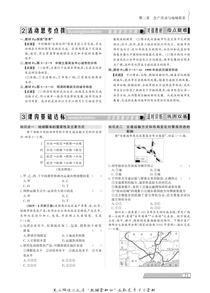 名师同步导学地理中图版必修2_名师同步导学_高中地理