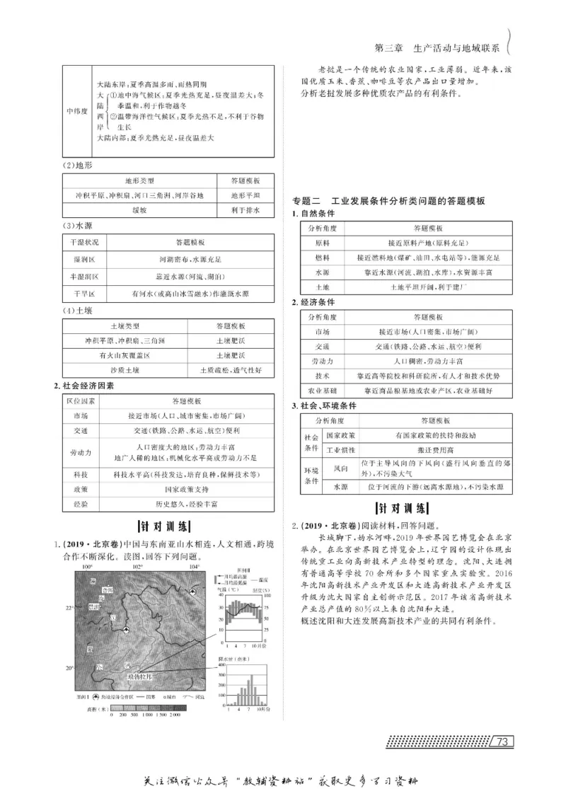名师同步导学地理中图版必修2_名师同步导学_高中地理