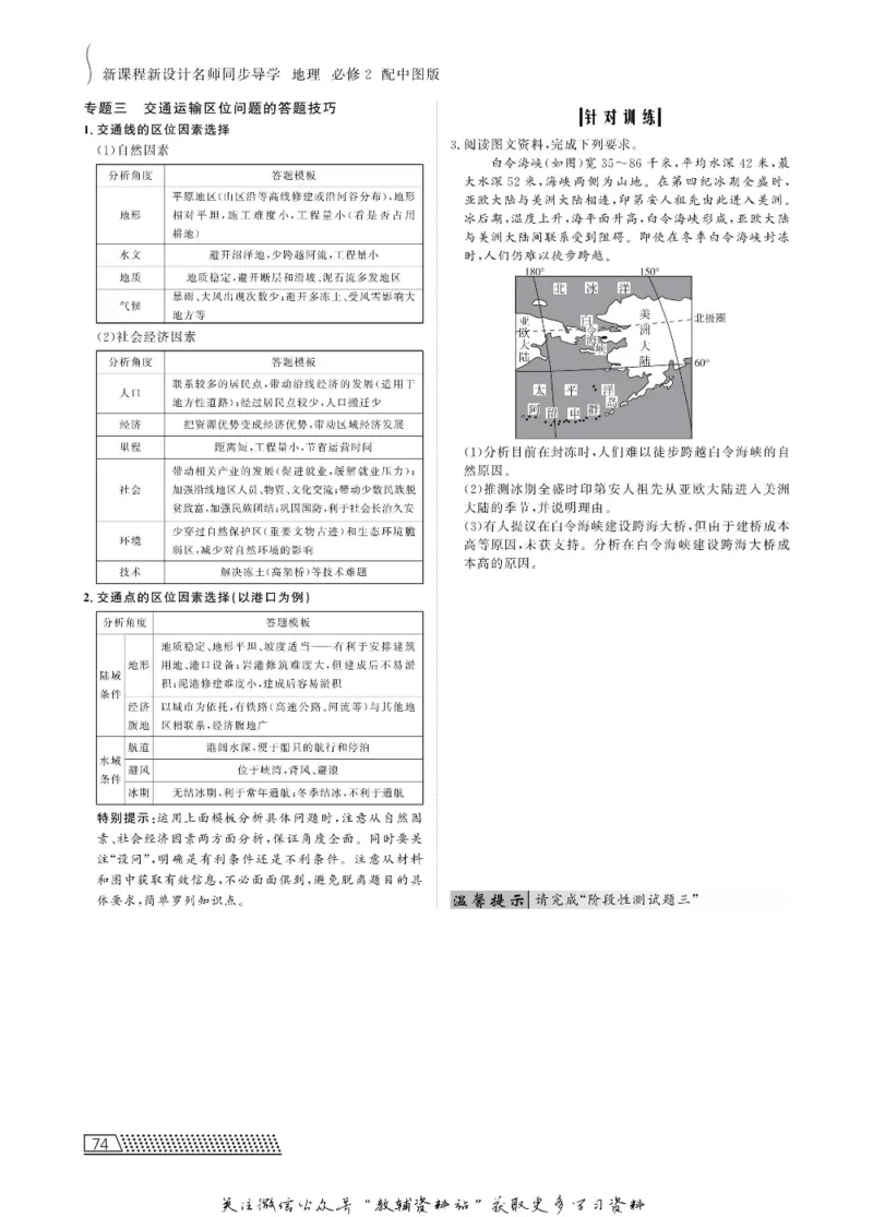 名师同步导学地理中图版必修2_名师同步导学_高中地理