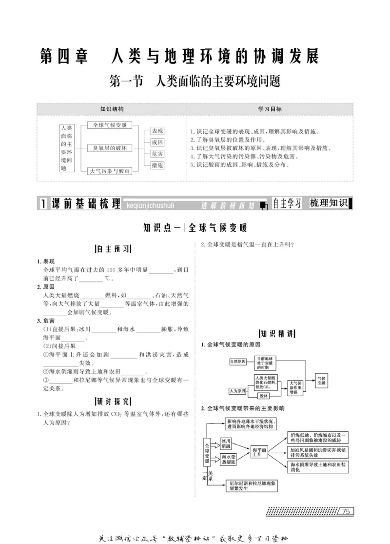 名师同步导学地理中图版必修2_名师同步导学_高中地理