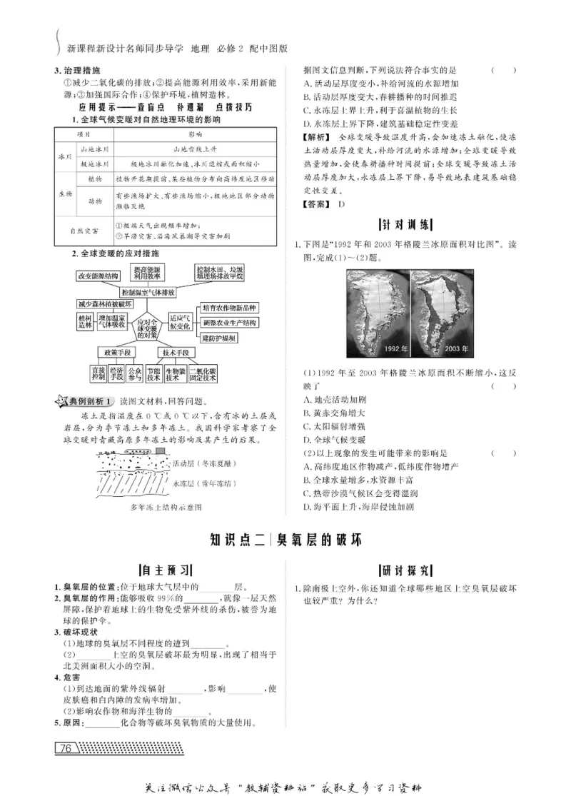 名师同步导学地理中图版必修2_名师同步导学_高中地理