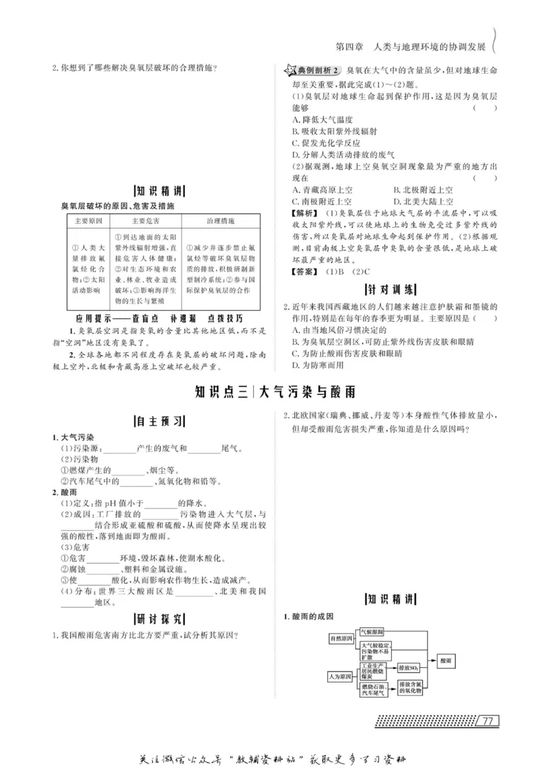 名师同步导学地理中图版必修2_名师同步导学_高中地理