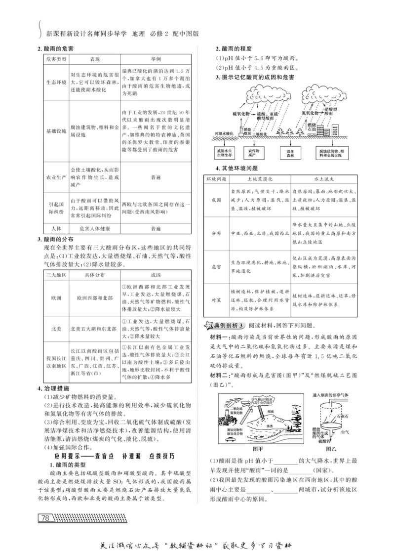 名师同步导学地理中图版必修2_名师同步导学_高中地理